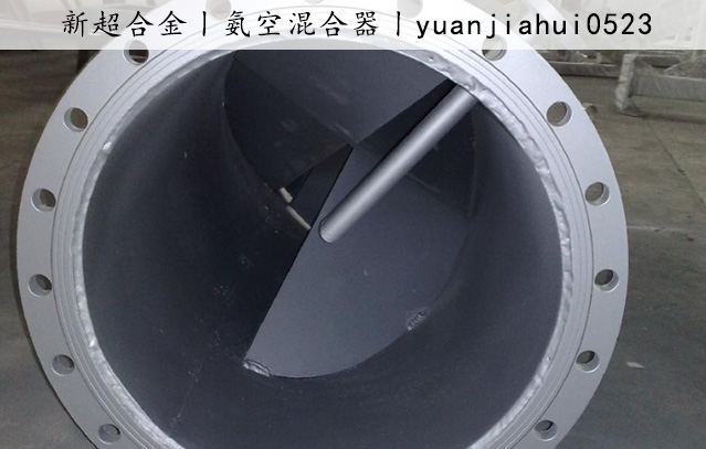 1732697824154857.jpg 氨空(kōng)混合器(qì)2.jpg