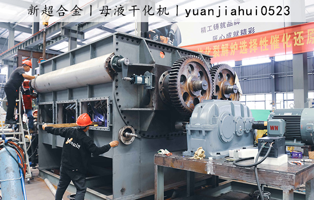 1732756030182659.jpg 母液幹化(huà)機(jī)2.jpg