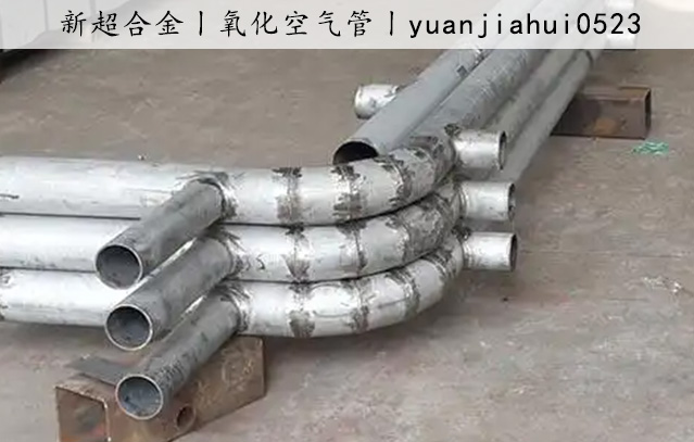 1735375315205967.jpg 氧化(huà)空(kōng)氣管.jpg