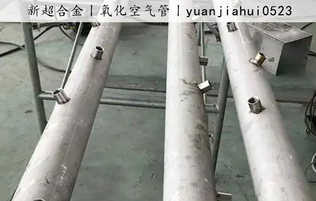 1735375330139728.jpg 氧化(huà)空(kōng)氣管3.jpg