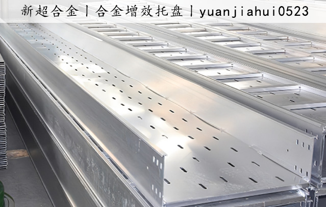 1735376092874586.jpg 合金(jīn)增效托盤.jpg